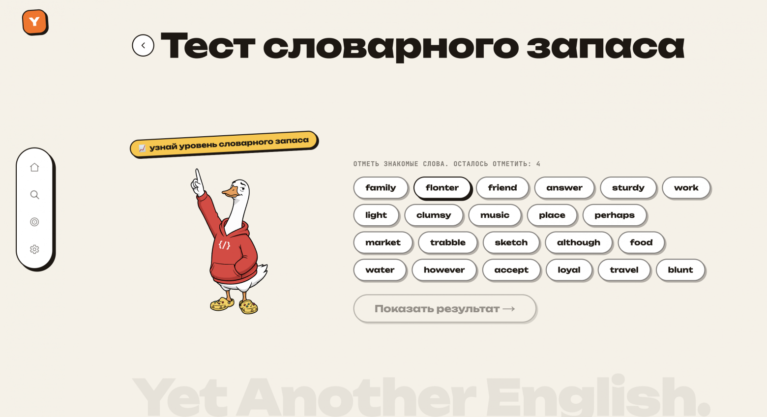Тест на словарный запас